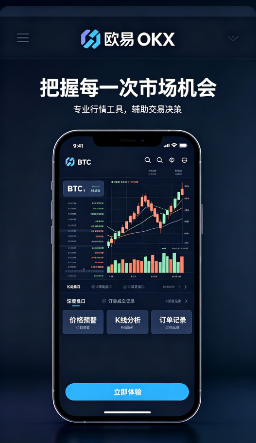 欧交易所APP官方网站资产管理与理财界面